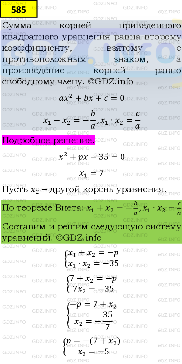 Фото подробного решения: Номер задания №585 из ГДЗ по Алгебре 8 класс: Макарычев Ю.Н.
