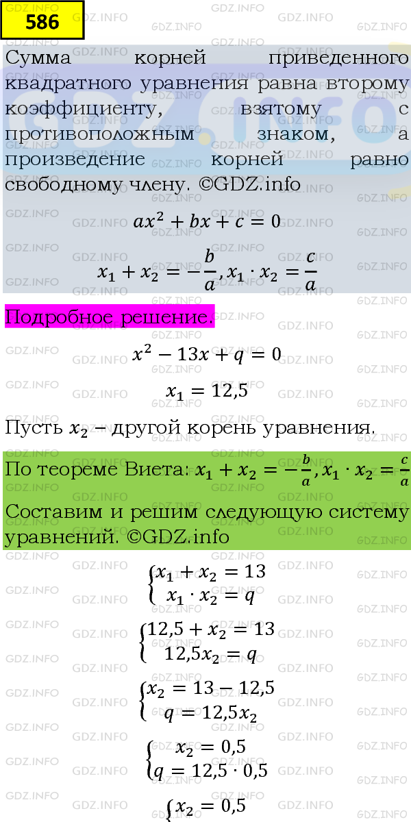 Фото подробного решения: Номер задания №586 из ГДЗ по Алгебре 8 класс: Макарычев Ю.Н.