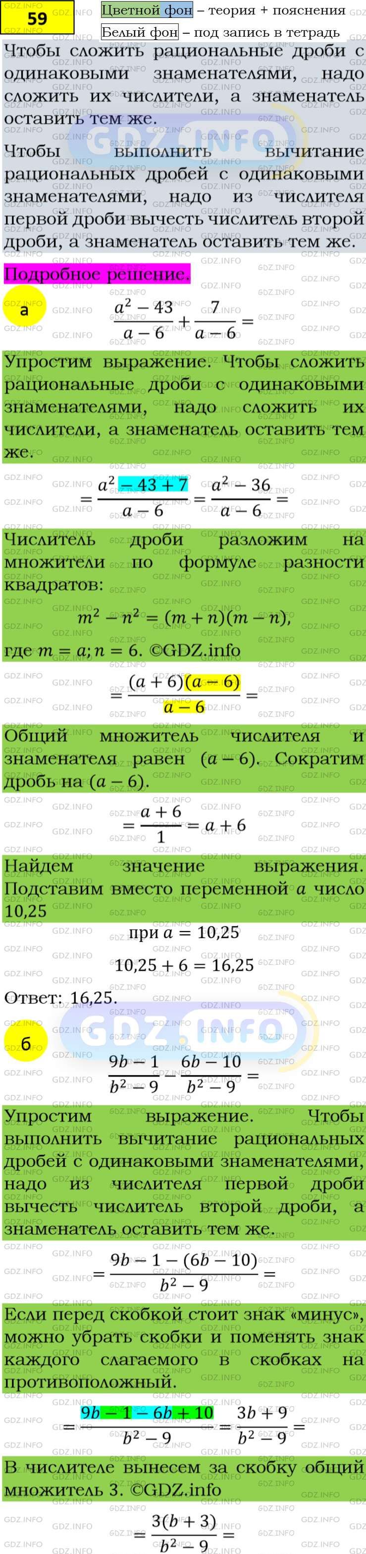 Фото подробного решения: Номер задания №59 из ГДЗ по Алгебре 8 класс: Макарычев Ю.Н.