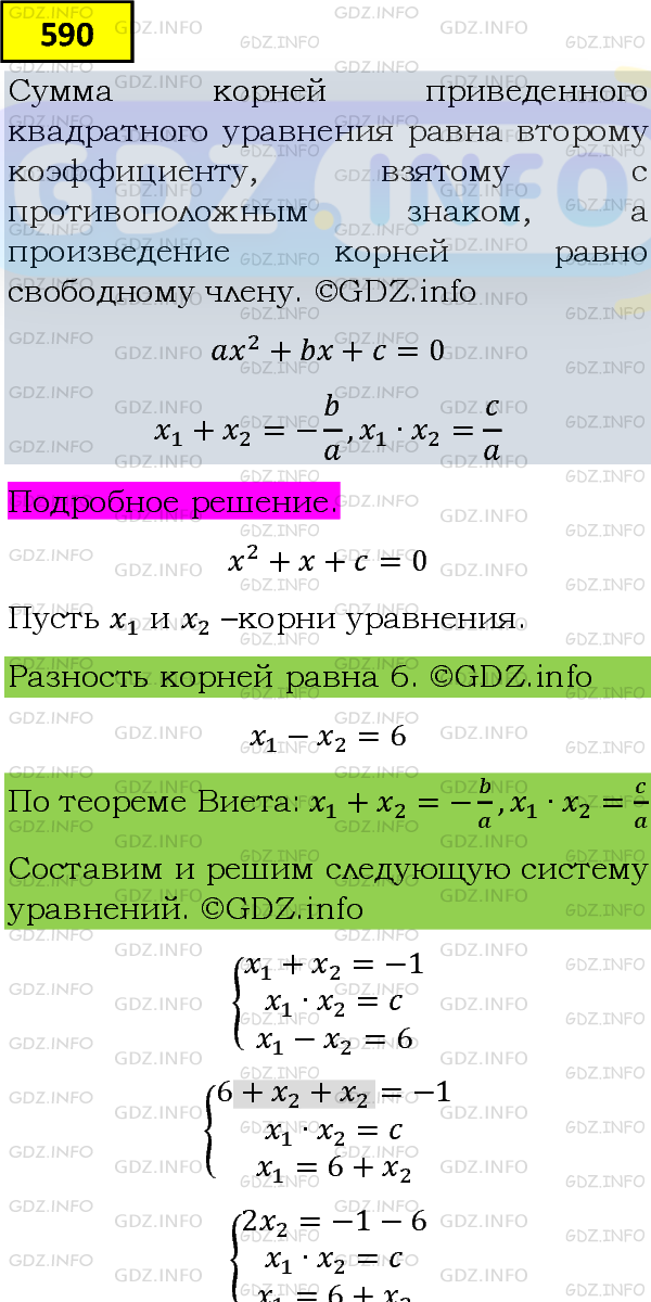 Фото подробного решения: Номер задания №590 из ГДЗ по Алгебре 8 класс: Макарычев Ю.Н.