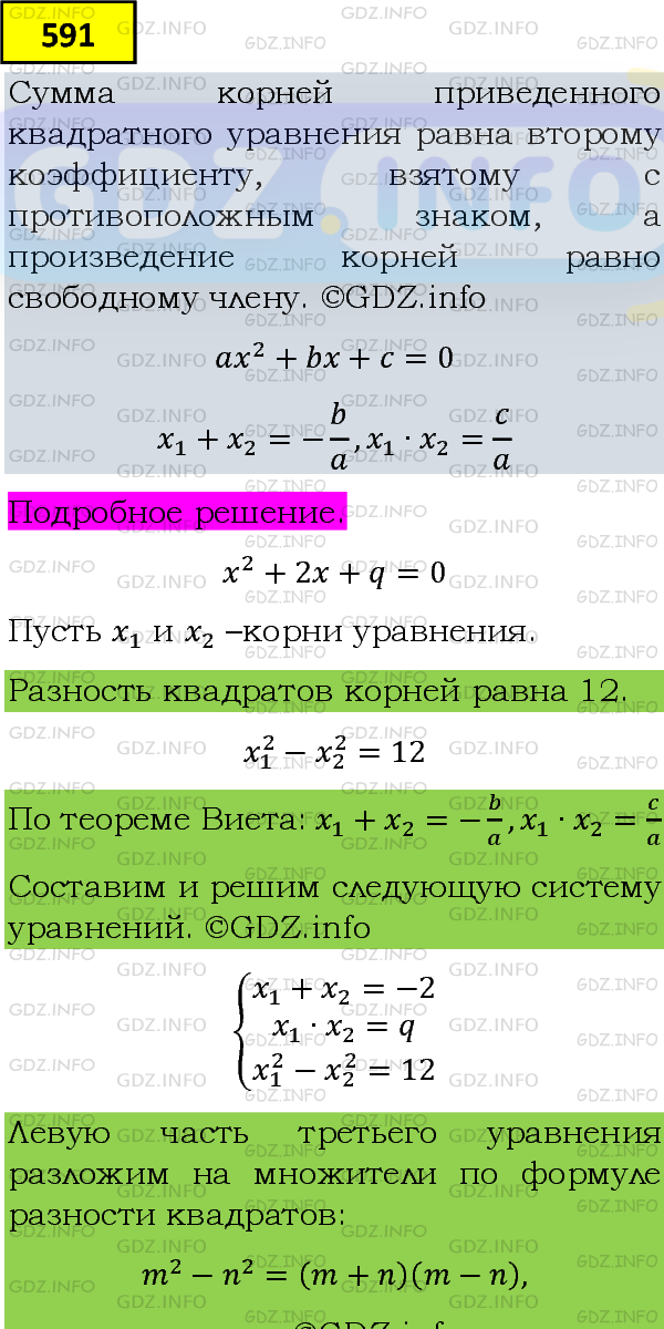 Фото подробного решения: Номер задания №591 из ГДЗ по Алгебре 8 класс: Макарычев Ю.Н.