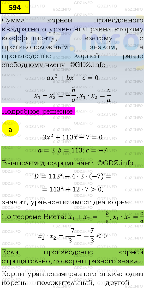 Фото подробного решения: Номер задания №594 из ГДЗ по Алгебре 8 класс: Макарычев Ю.Н.