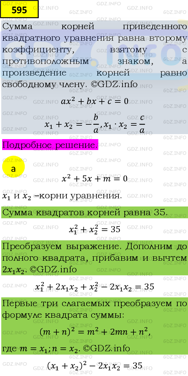 Фото подробного решения: Номер задания №595 из ГДЗ по Алгебре 8 класс: Макарычев Ю.Н.