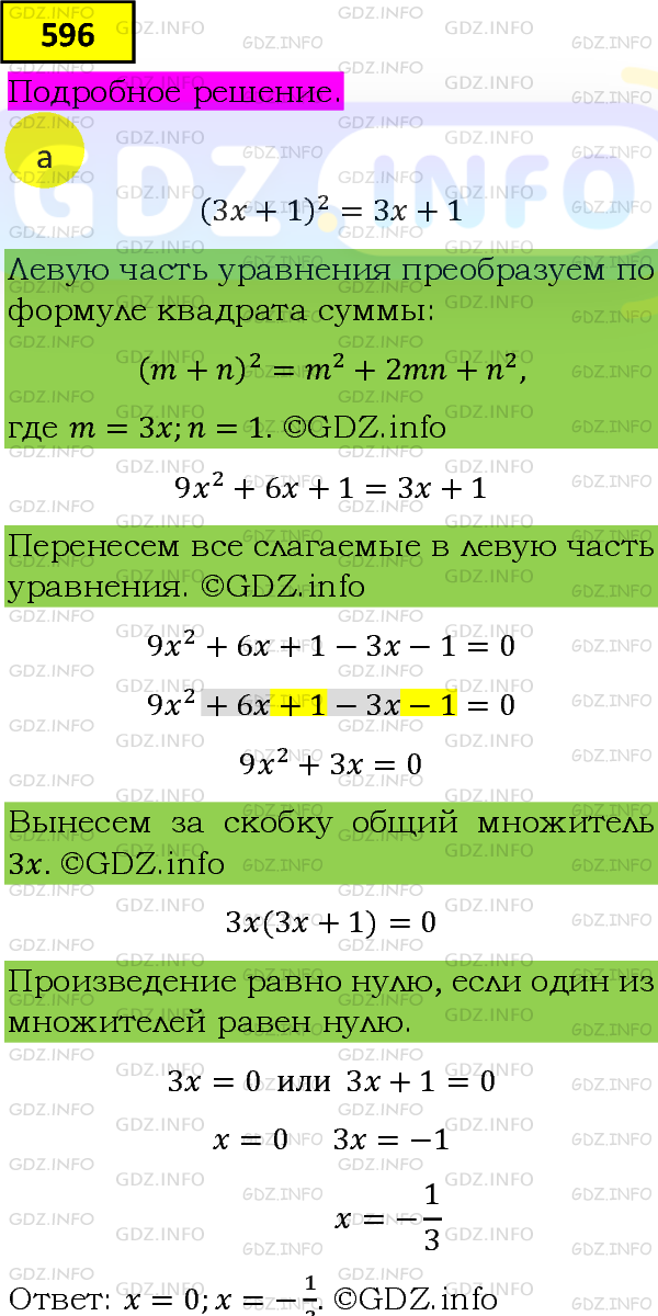 Фото подробного решения: Номер задания №596 из ГДЗ по Алгебре 8 класс: Макарычев Ю.Н.