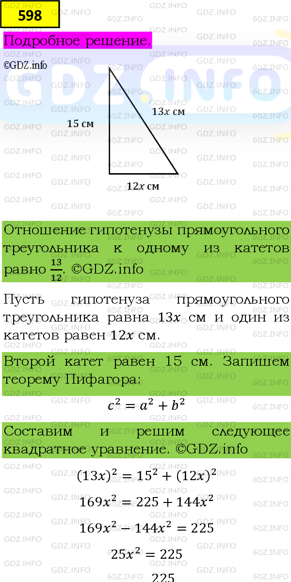 Фото подробного решения: Номер задания №598 из ГДЗ по Алгебре 8 класс: Макарычев Ю.Н.