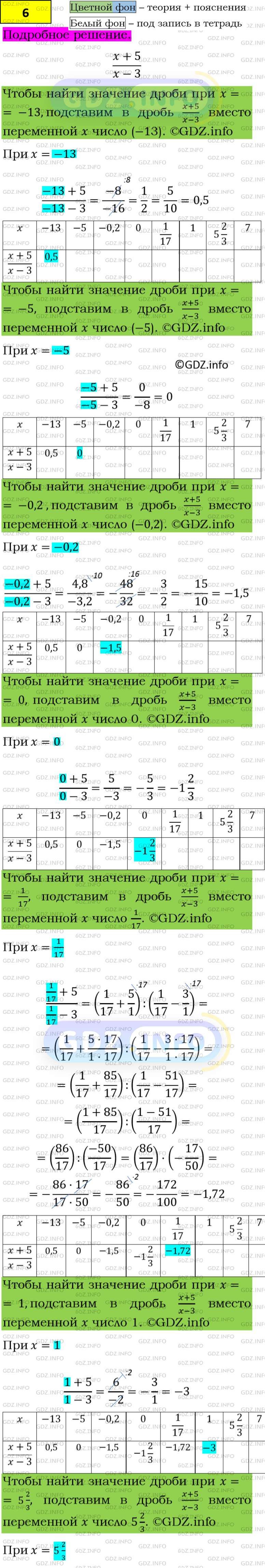 Фото подробного решения: Номер задания №6 из ГДЗ по Алгебре 8 класс: Макарычев Ю.Н.