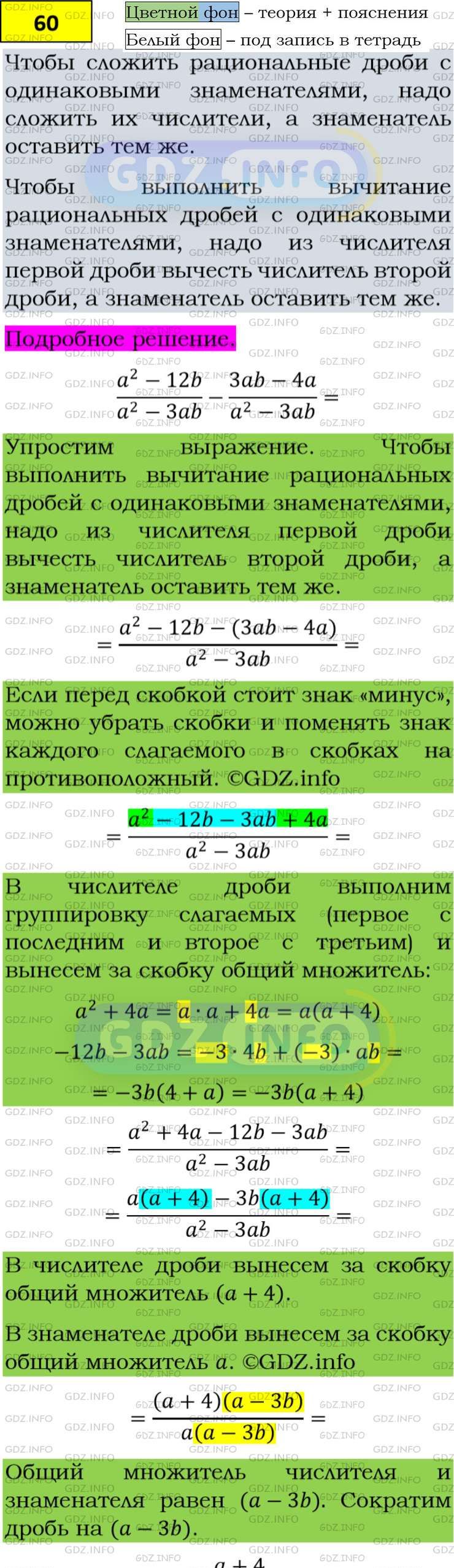 Фото подробного решения: Номер задания №60 из ГДЗ по Алгебре 8 класс: Макарычев Ю.Н.