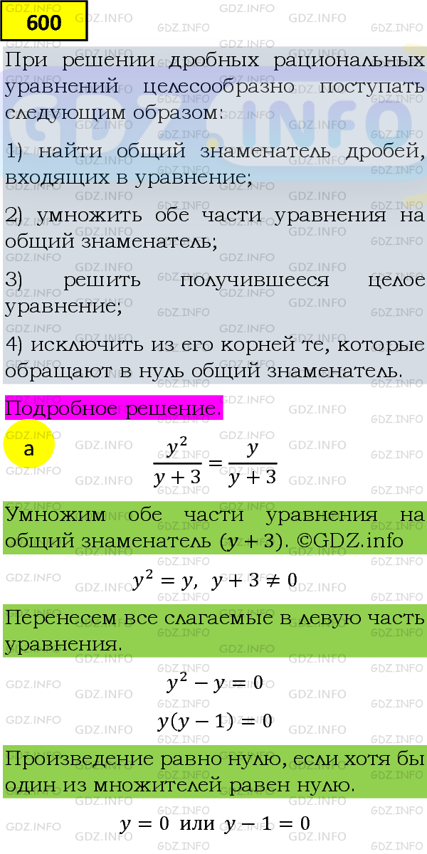 Фото подробного решения: Номер задания №600 из ГДЗ по Алгебре 8 класс: Макарычев Ю.Н.