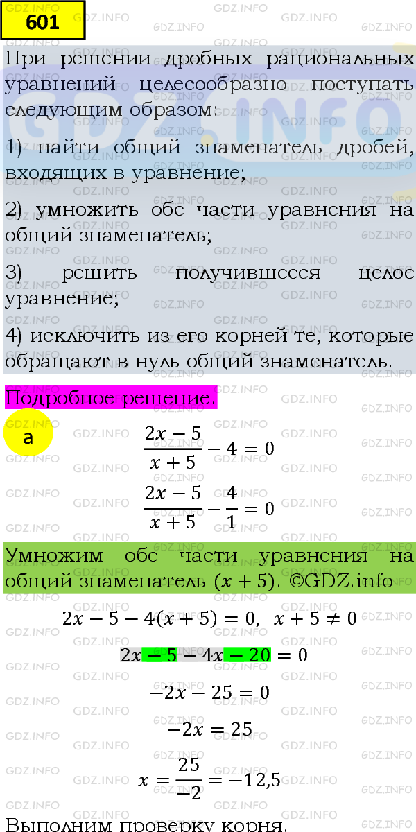 Фото подробного решения: Номер задания №601 из ГДЗ по Алгебре 8 класс: Макарычев Ю.Н.