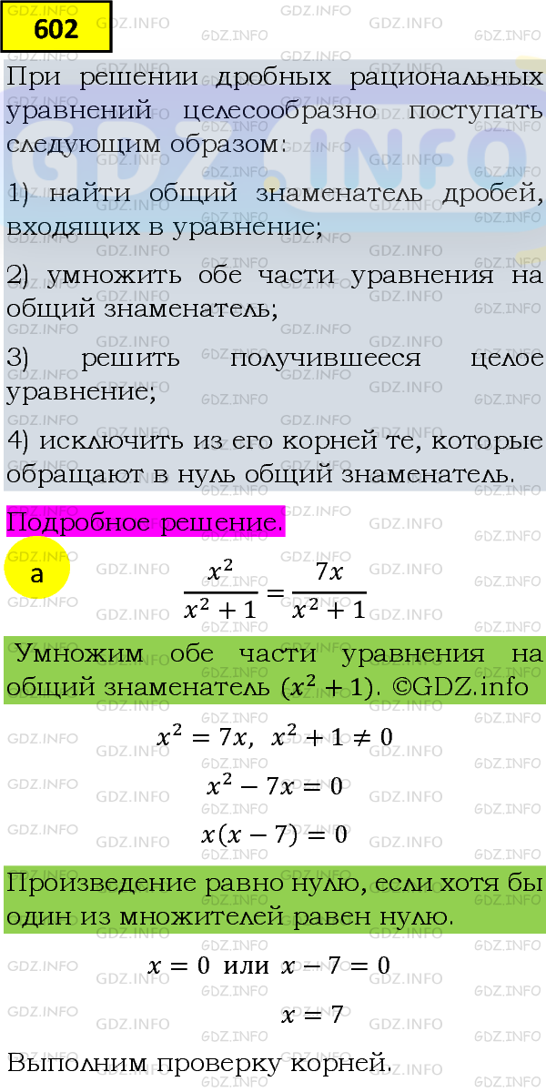 Фото подробного решения: Номер задания №602 из ГДЗ по Алгебре 8 класс: Макарычев Ю.Н.