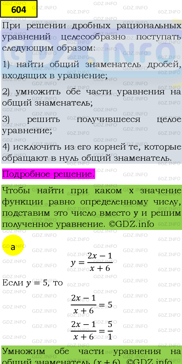 Фото подробного решения: Номер задания №604 из ГДЗ по Алгебре 8 класс: Макарычев Ю.Н.