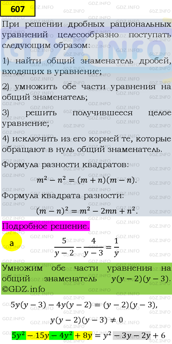 Фото подробного решения: Номер задания №607 из ГДЗ по Алгебре 8 класс: Макарычев Ю.Н.