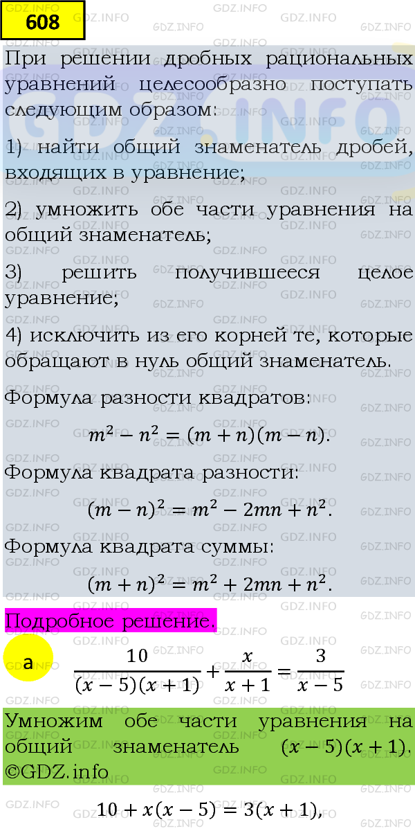 Фото подробного решения: Номер задания №608 из ГДЗ по Алгебре 8 класс: Макарычев Ю.Н.