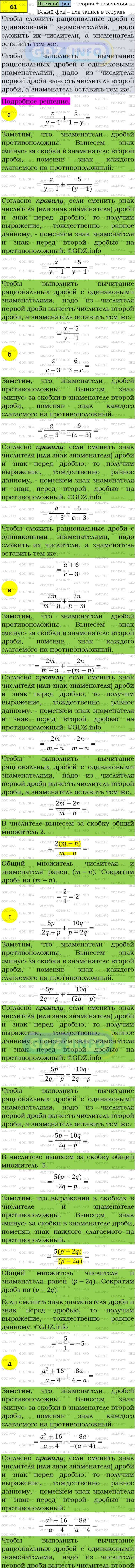 Фото подробного решения: Номер задания №61 из ГДЗ по Алгебре 8 класс: Макарычев Ю.Н.