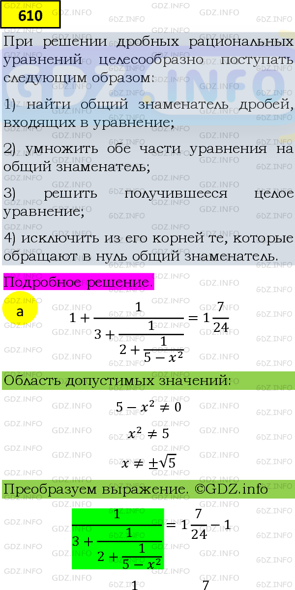 Фото подробного решения: Номер задания №610 из ГДЗ по Алгебре 8 класс: Макарычев Ю.Н.