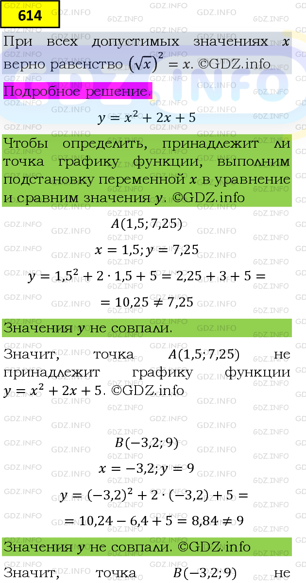 Фото подробного решения: Номер задания №614 из ГДЗ по Алгебре 8 класс: Макарычев Ю.Н.