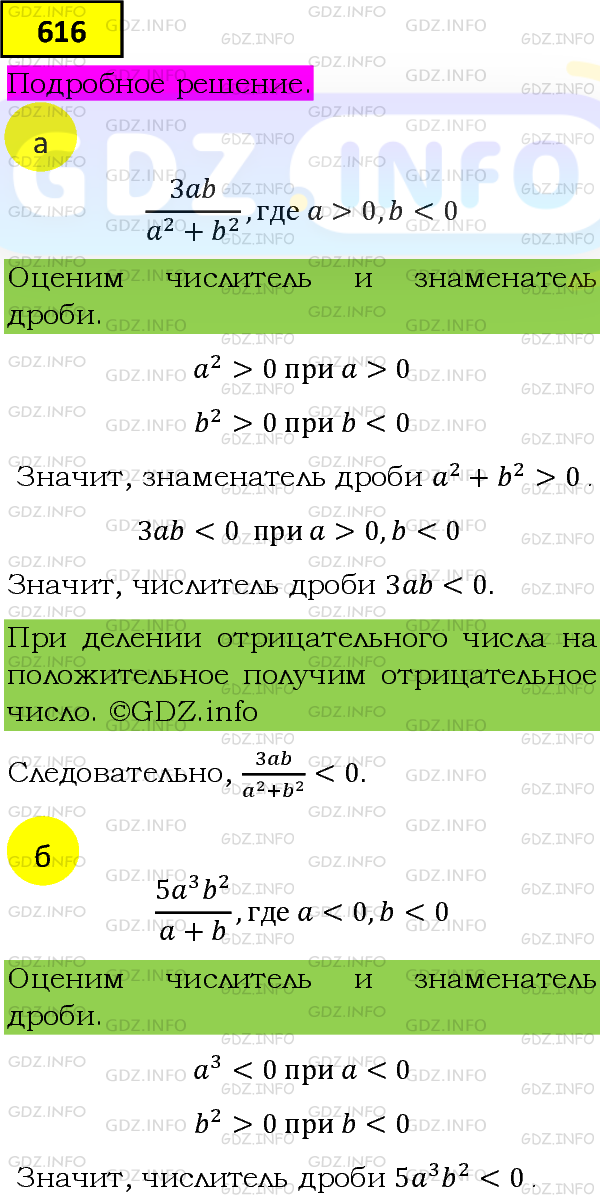 Фото подробного решения: Номер задания №616 из ГДЗ по Алгебре 8 класс: Макарычев Ю.Н.