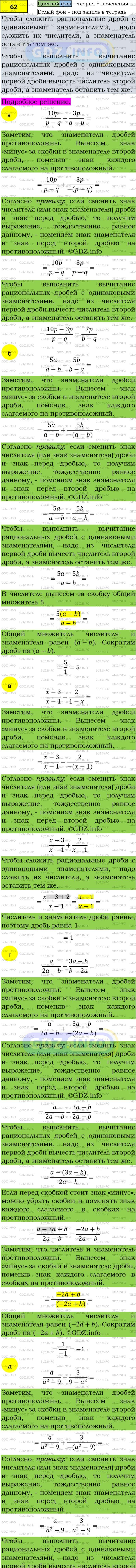 Фото подробного решения: Номер задания №62 из ГДЗ по Алгебре 8 класс: Макарычев Ю.Н.
