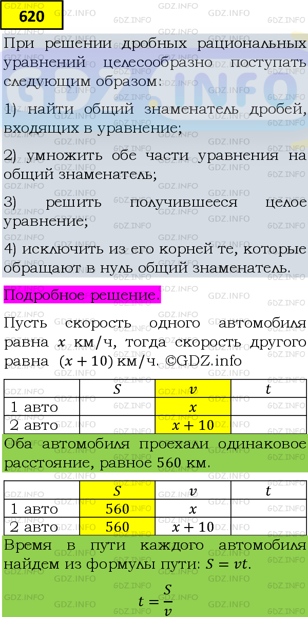 Фото подробного решения: Номер задания №620 из ГДЗ по Алгебре 8 класс: Макарычев Ю.Н.