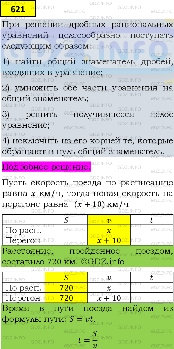 Фото подробного решения: Номер задания №621 из ГДЗ по Алгебре 8 класс: Макарычев Ю.Н.