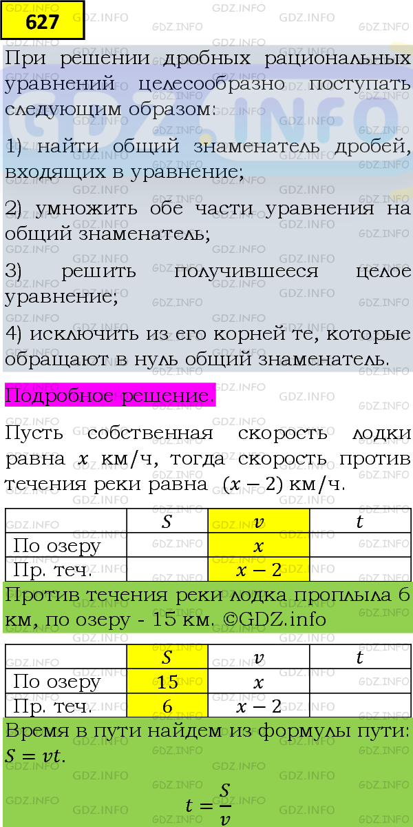 Фото подробного решения: Номер задания №627 из ГДЗ по Алгебре 8 класс: Макарычев Ю.Н.