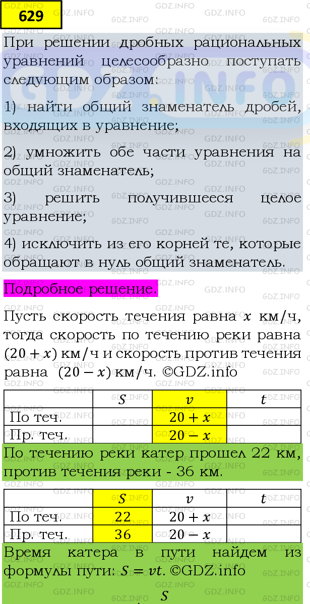 Фото подробного решения: Номер задания №629 из ГДЗ по Алгебре 8 класс: Макарычев Ю.Н.