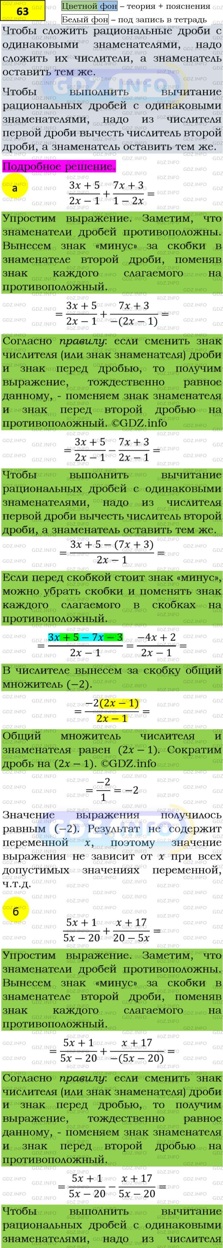 Фото подробного решения: Номер задания №63 из ГДЗ по Алгебре 8 класс: Макарычев Ю.Н.