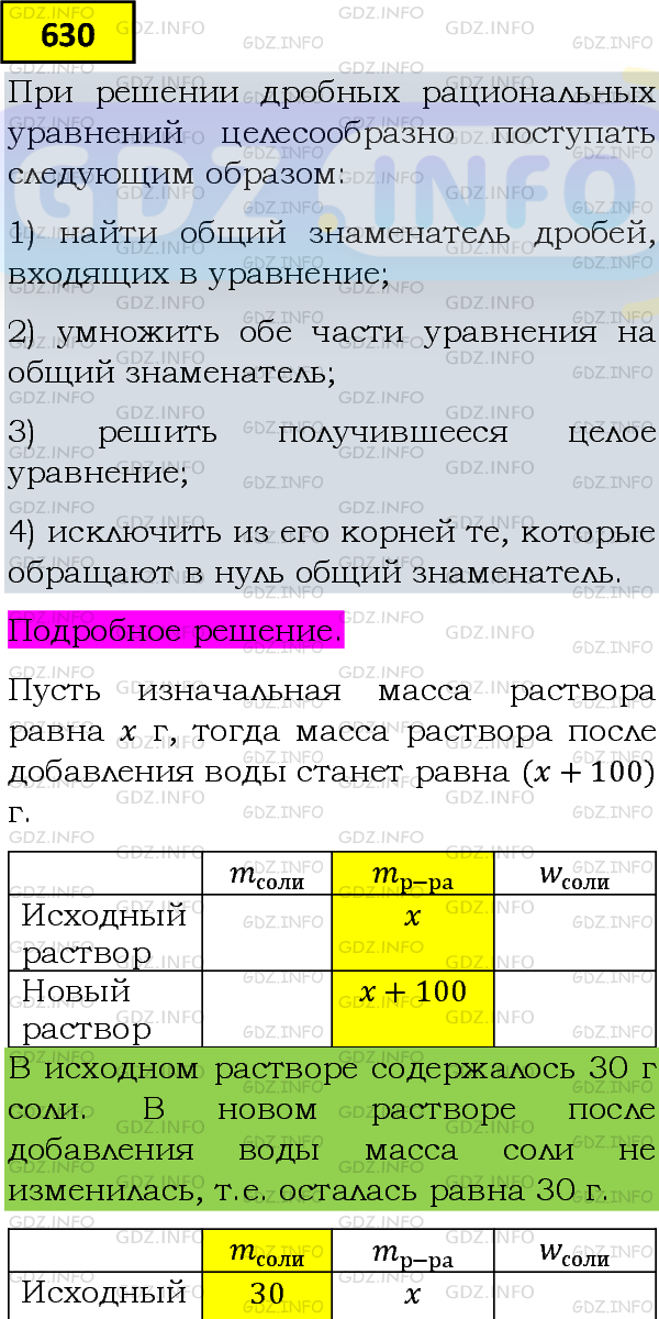 Фото подробного решения: Номер задания №630 из ГДЗ по Алгебре 8 класс: Макарычев Ю.Н.
