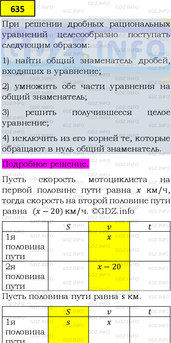 Фото подробного решения: Номер задания №635 из ГДЗ по Алгебре 8 класс: Макарычев Ю.Н.
