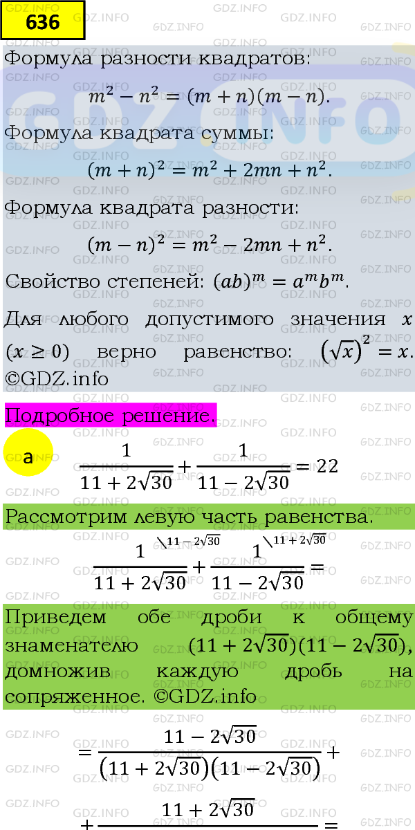 Фото подробного решения: Номер задания №636 из ГДЗ по Алгебре 8 класс: Макарычев Ю.Н.