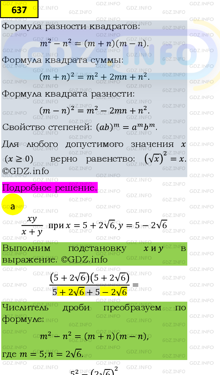 Фото подробного решения: Номер задания №637 из ГДЗ по Алгебре 8 класс: Макарычев Ю.Н.