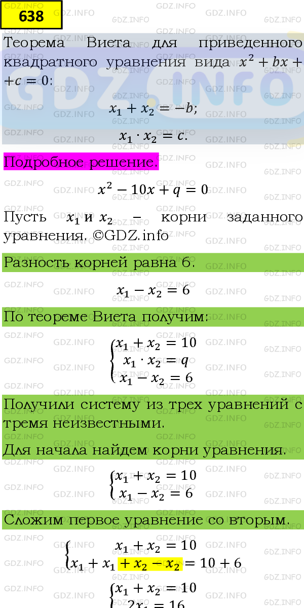 Фото подробного решения: Номер задания №638 из ГДЗ по Алгебре 8 класс: Макарычев Ю.Н.