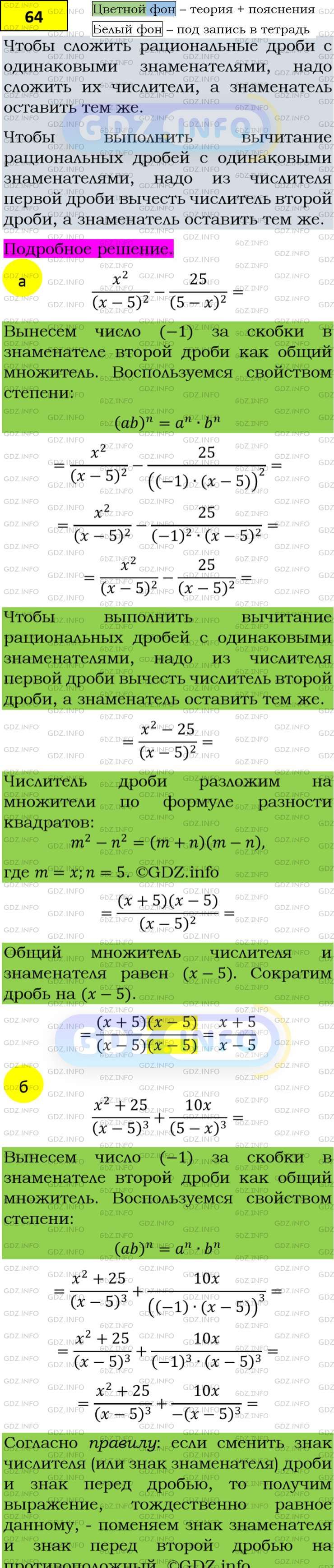 Фото подробного решения: Номер задания №64 из ГДЗ по Алгебре 8 класс: Макарычев Ю.Н.
