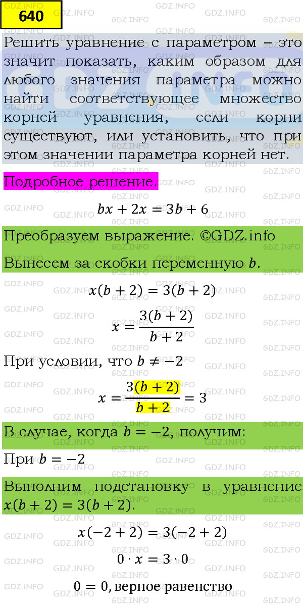 Фото подробного решения: Номер задания №640 из ГДЗ по Алгебре 8 класс: Макарычев Ю.Н.