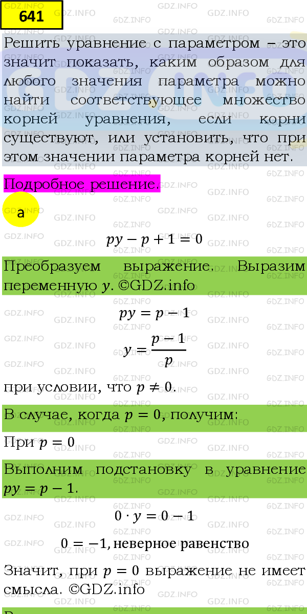 Фото подробного решения: Номер задания №641 из ГДЗ по Алгебре 8 класс: Макарычев Ю.Н.