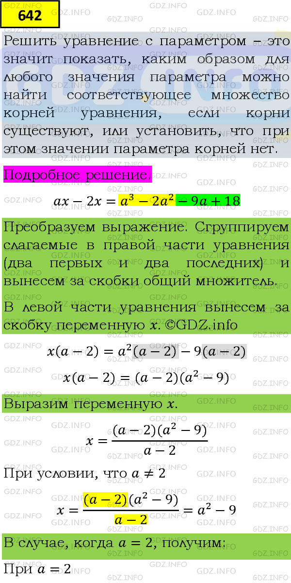 Фото подробного решения: Номер задания №642 из ГДЗ по Алгебре 8 класс: Макарычев Ю.Н.