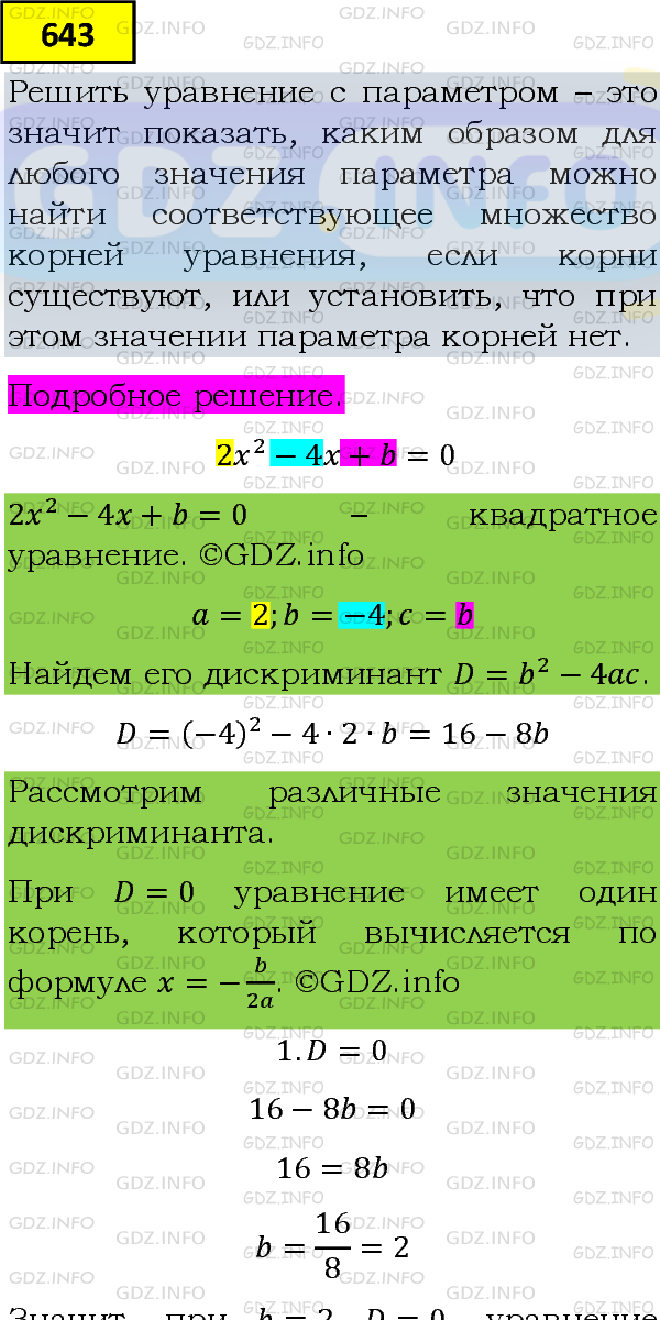 Фото подробного решения: Номер задания №643 из ГДЗ по Алгебре 8 класс: Макарычев Ю.Н.