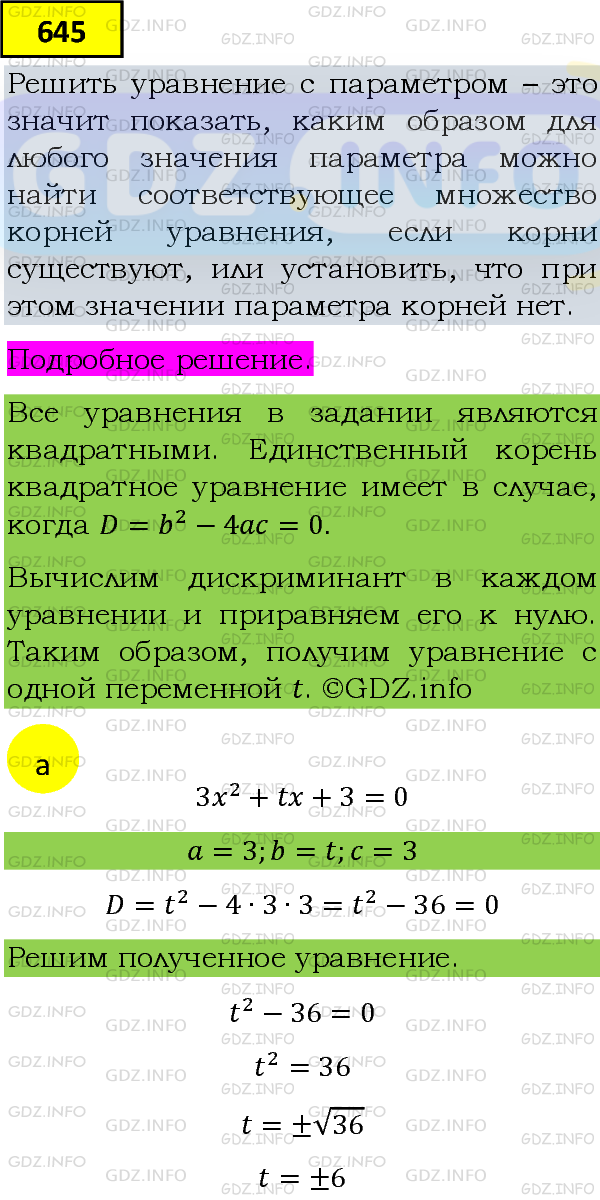 Фото подробного решения: Номер задания №645 из ГДЗ по Алгебре 8 класс: Макарычев Ю.Н.
