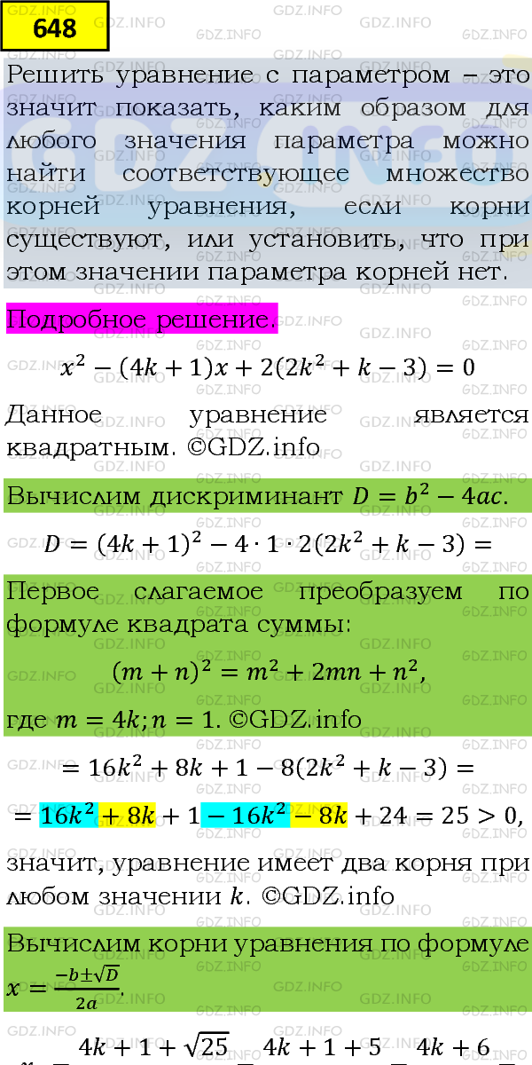 Фото подробного решения: Номер задания №648 из ГДЗ по Алгебре 8 класс: Макарычев Ю.Н.
