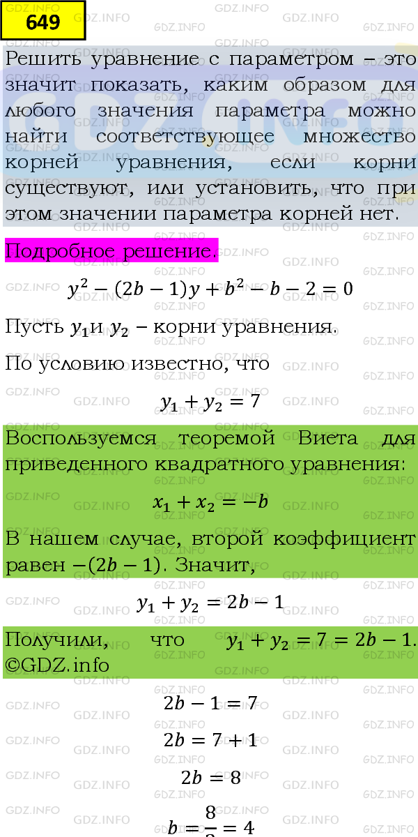 Фото подробного решения: Номер задания №649 из ГДЗ по Алгебре 8 класс: Макарычев Ю.Н.