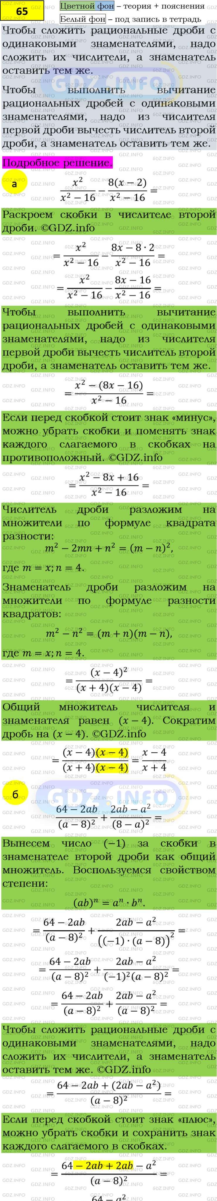 Фото подробного решения: Номер задания №65 из ГДЗ по Алгебре 8 класс: Макарычев Ю.Н.