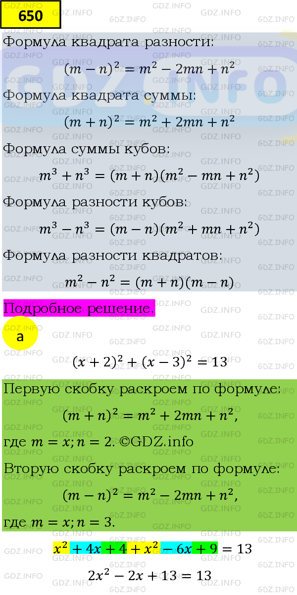 Фото подробного решения: Номер задания №650 из ГДЗ по Алгебре 8 класс: Макарычев Ю.Н.