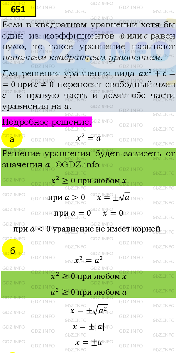 Фото подробного решения: Номер задания №651 из ГДЗ по Алгебре 8 класс: Макарычев Ю.Н.