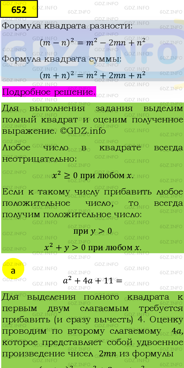 Фото подробного решения: Номер задания №652 из ГДЗ по Алгебре 8 класс: Макарычев Ю.Н.