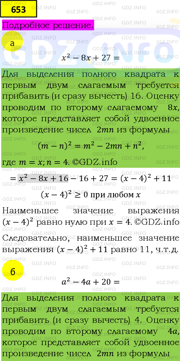 Фото подробного решения: Номер задания №653 из ГДЗ по Алгебре 8 класс: Макарычев Ю.Н.