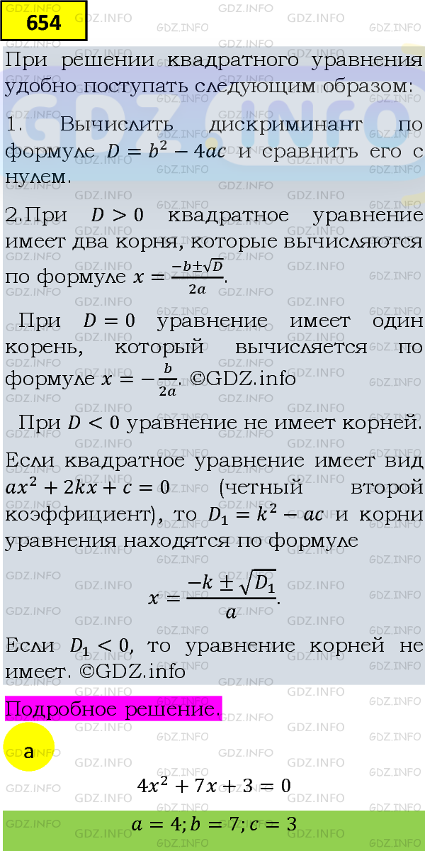 Фото подробного решения: Номер задания №654 из ГДЗ по Алгебре 8 класс: Макарычев Ю.Н.