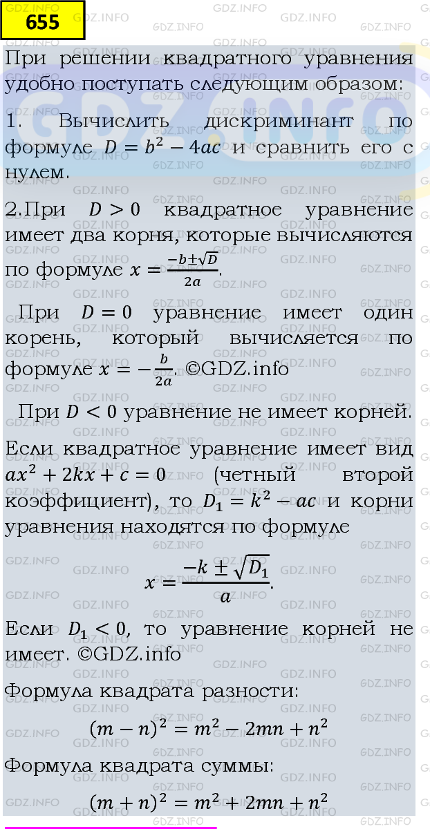 Фото подробного решения: Номер задания №655 из ГДЗ по Алгебре 8 класс: Макарычев Ю.Н.