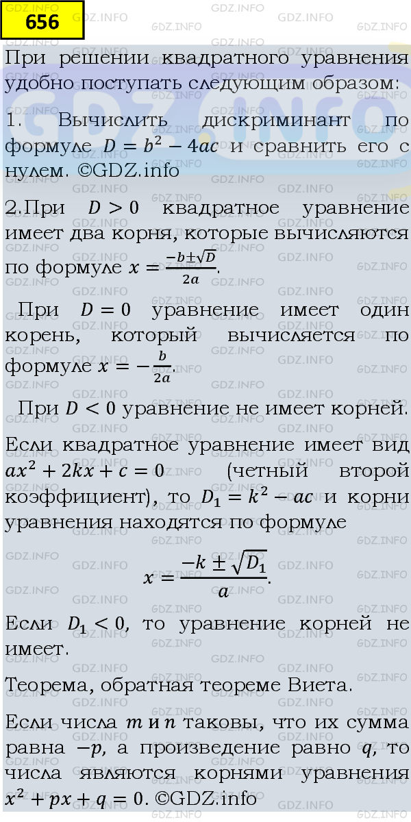 Фото подробного решения: Номер задания №656 из ГДЗ по Алгебре 8 класс: Макарычев Ю.Н.