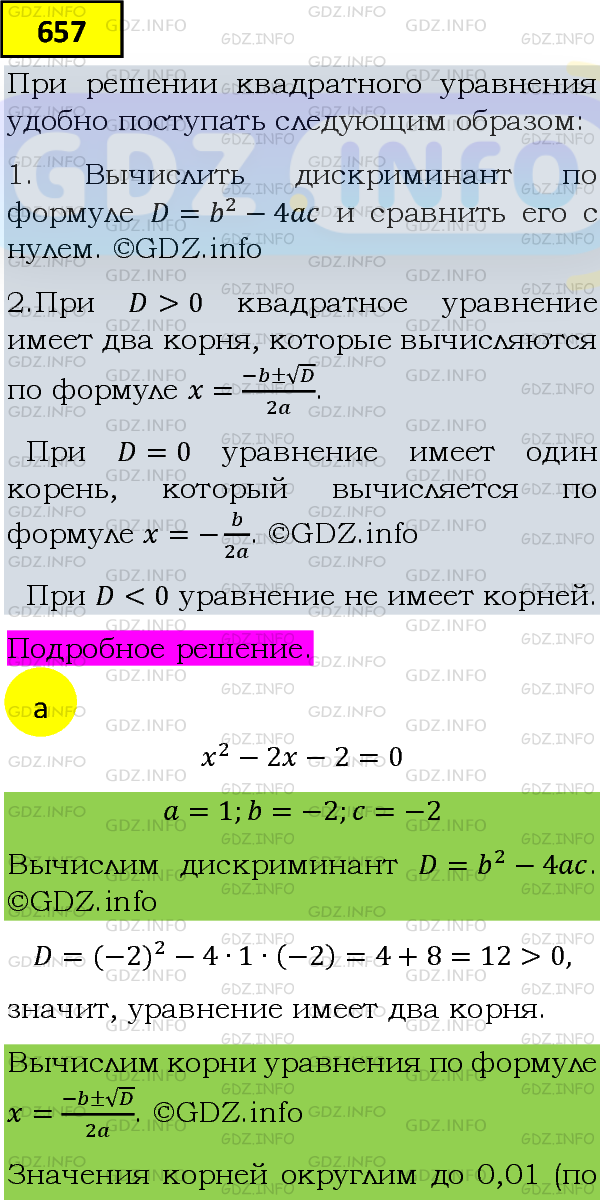 Фото подробного решения: Номер задания №657 из ГДЗ по Алгебре 8 класс: Макарычев Ю.Н.