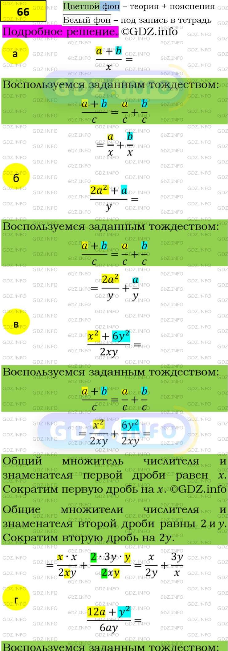 Фото подробного решения: Номер задания №66 из ГДЗ по Алгебре 8 класс: Макарычев Ю.Н.